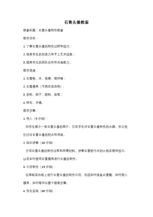 石膏头像教案
