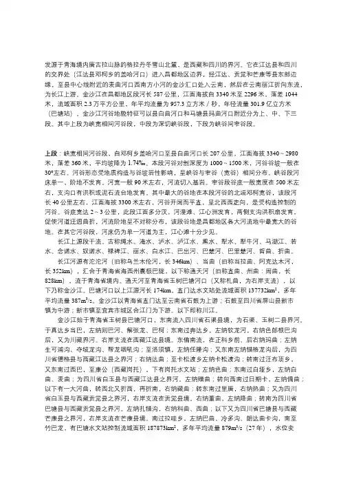 金沙江