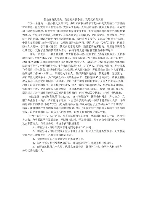 我是党员我带头