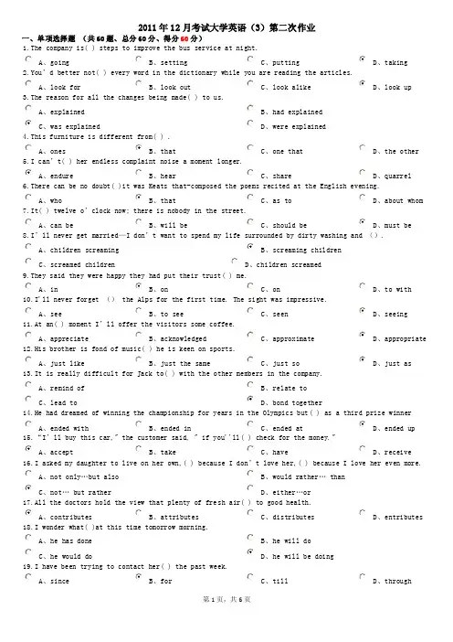 2011年12月考试大学英语（3）第二次作业及答案