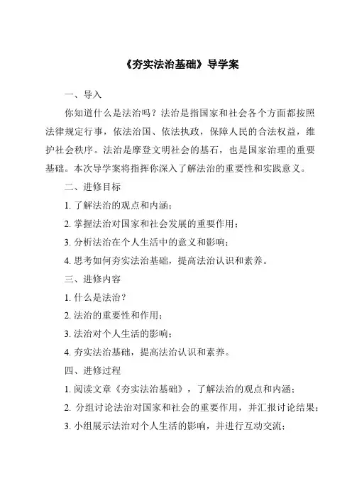 《夯实法治基础核心素养目标教学设计、教材分析与教学反思-2023-2024学年初中道德与法治统编版》