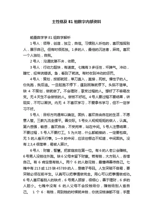 主性格及81组数字内部资料