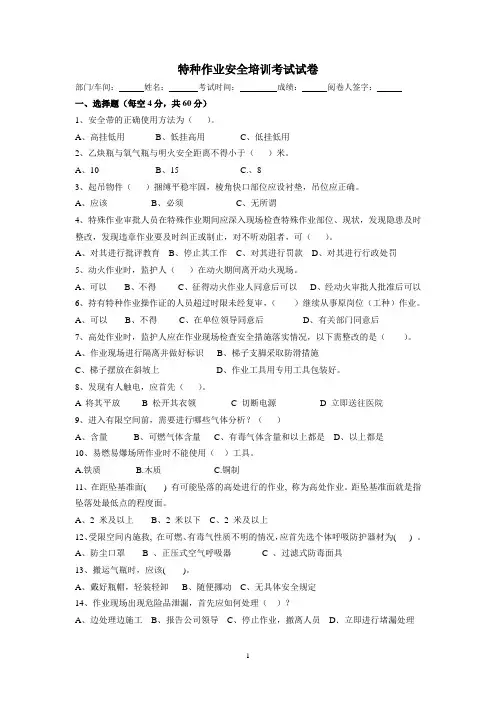 特种作业安全培训考试试卷