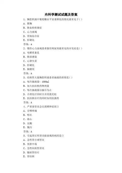 内科学测试试题及答案