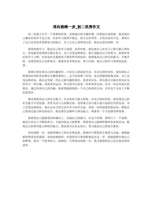 再向前跨一步_初二优秀作文
