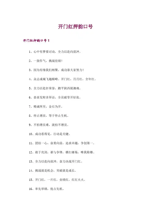 开门红押韵口号