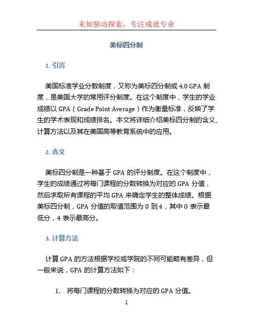 美标四分制