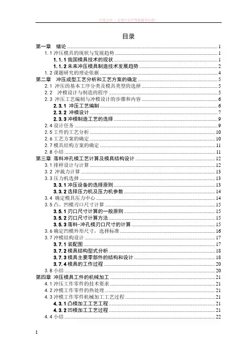 落料冲孔复合模设计说明书范本