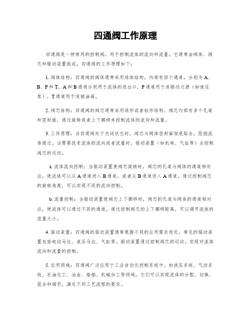 四通阀工作原理