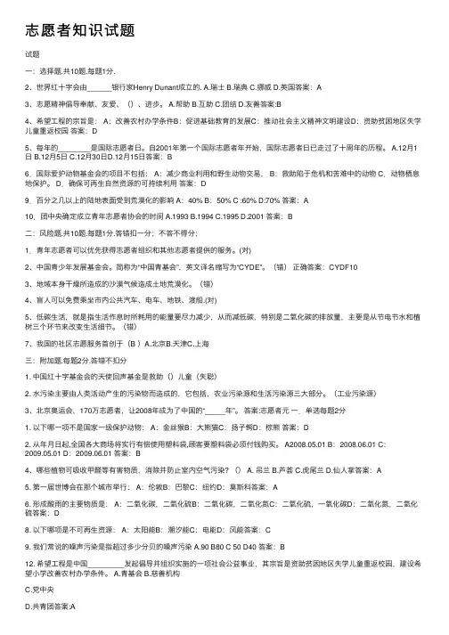 志愿者知识试题