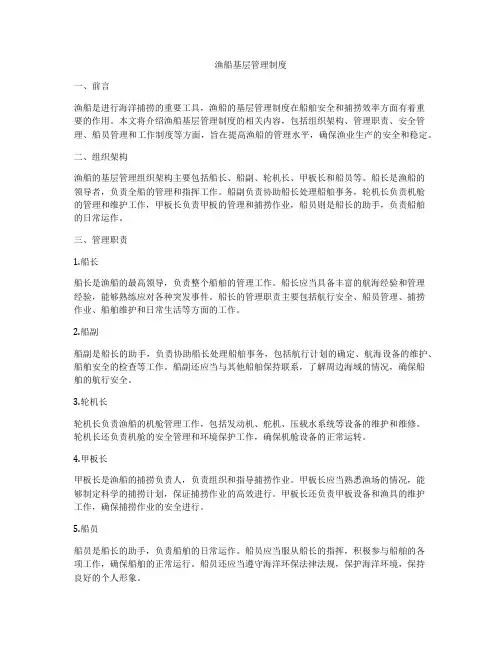 渔船基层管理制度