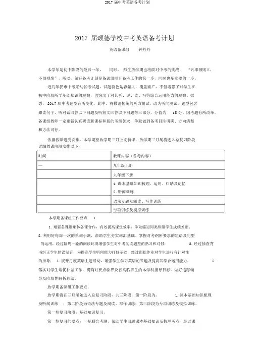 2017届中考英语备考计划