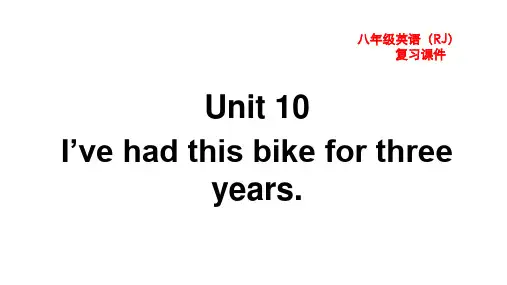 新目标(人教)八年级下册英语单元复习课件 unit 10 复习课件