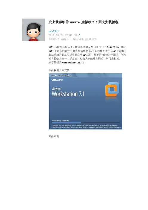 vmware 虚拟机7.0图文安装教程