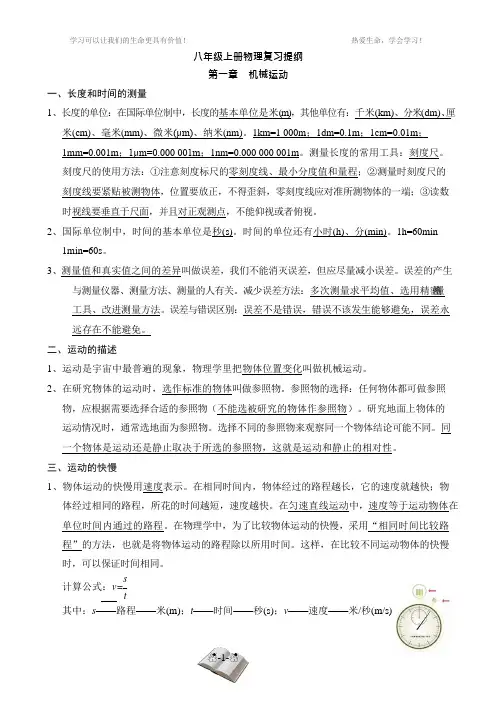 最新人教版八年级物理上册全册知识要点复习提纲(可编辑修改word版)