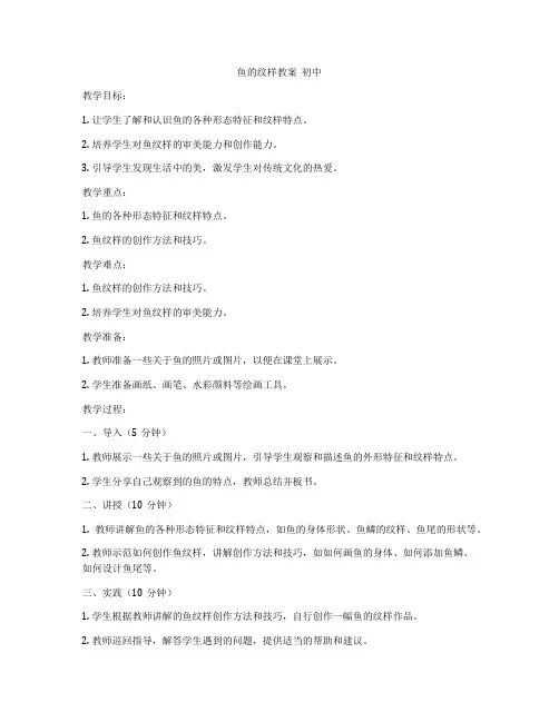 鱼的纹样教案  初中
