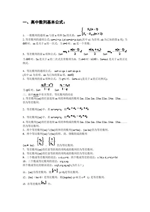 高中数列基本公式大全