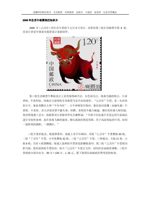 2009年生肖牛邮票我们知多少