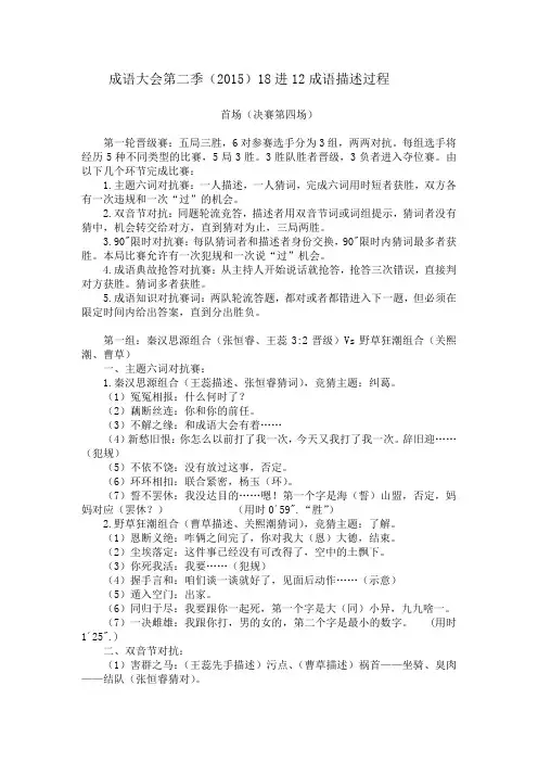 成语大会第二季(2015)18选12成语描述过程