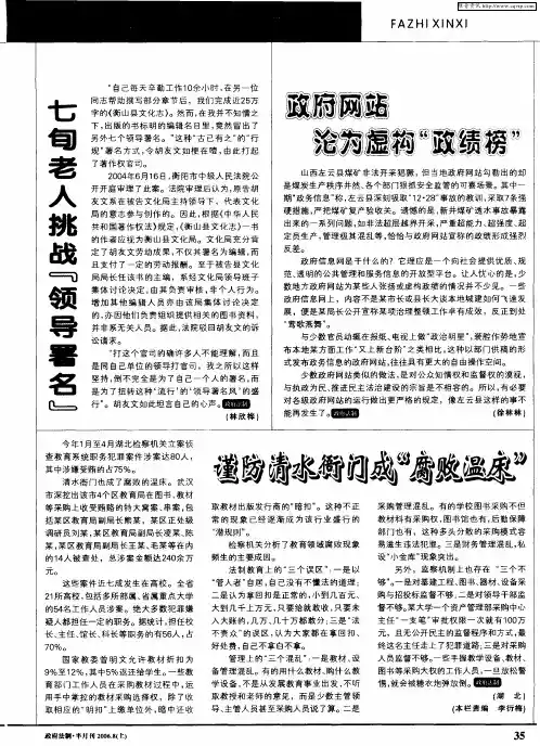谨防清水衙门成“腐败温床”