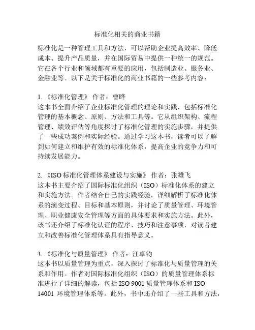 标准化相关的商业书籍