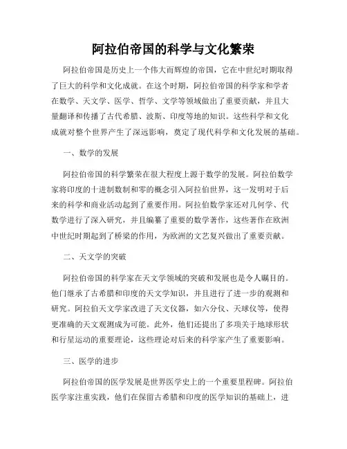 阿拉伯帝国的科学与文化繁荣