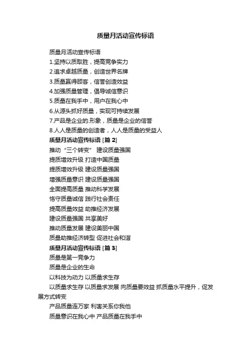 质量月活动宣传标语