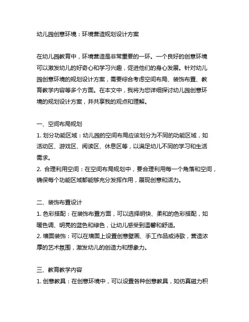 幼儿园创意环境：环境营造规划设计方案