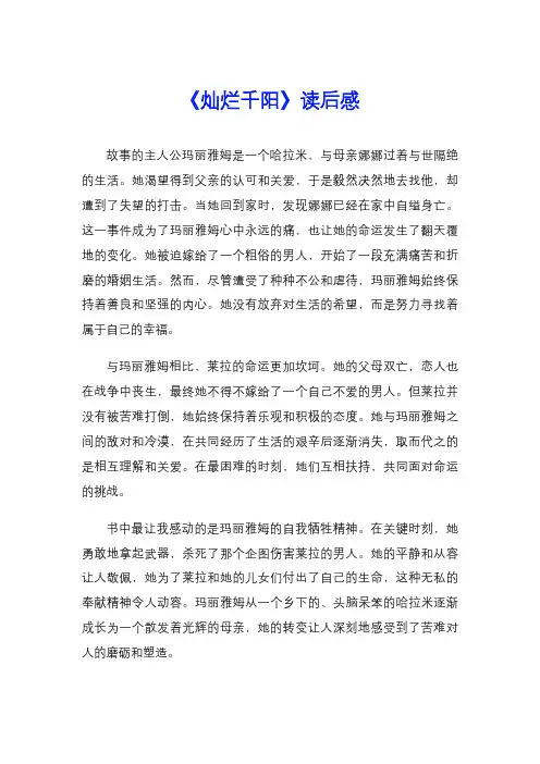 《灿烂千阳》读后感