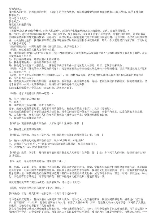 初中历史教案：秦汉时期的宗教、史学和艺术
