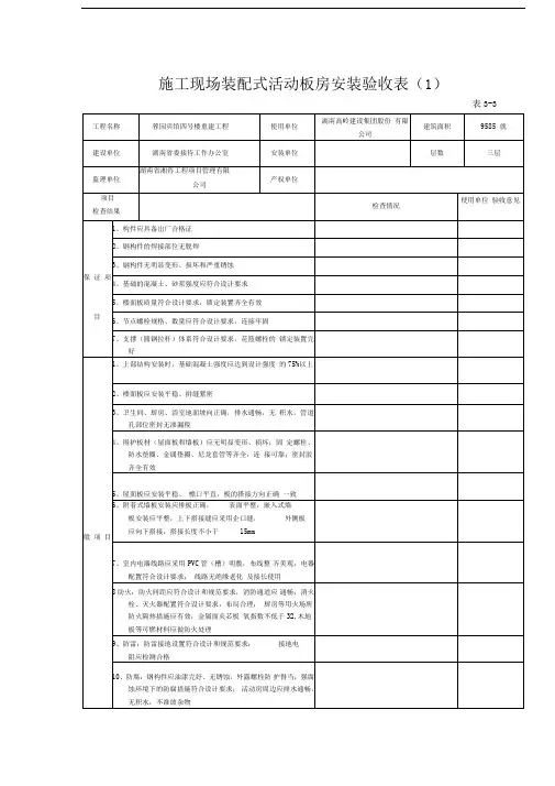 活动板房安装验收表