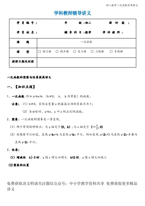 初二数学一次函数优质讲义