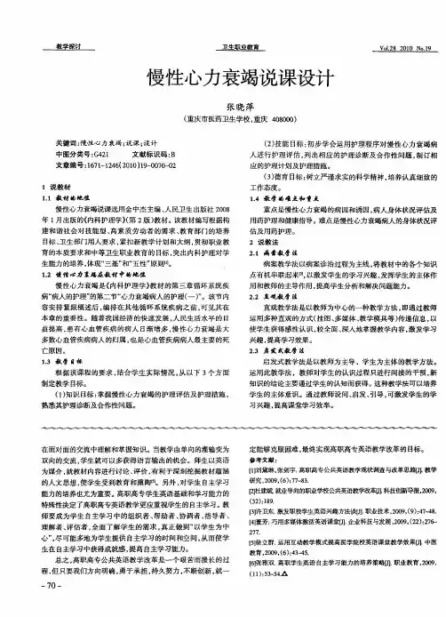 慢性心力衰竭说课设计