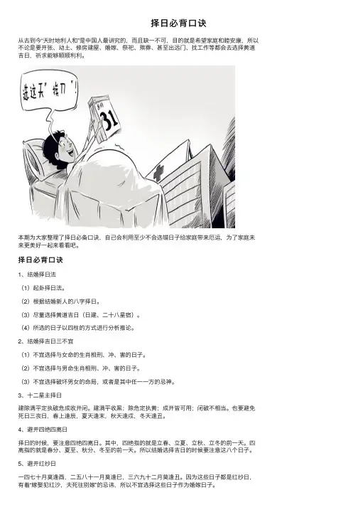 择日必背口诀