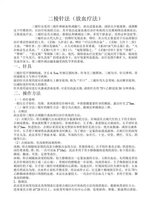 放血疗法(三棱针)(操作规范)