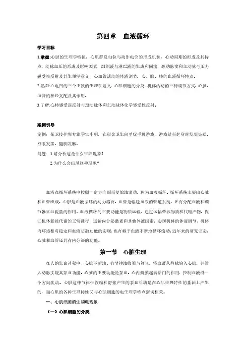 《生理学基础》中职规划教材pdf版本之血液循环