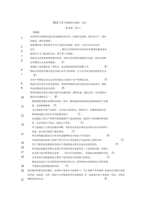 2012年5月物流师考试真题与答案