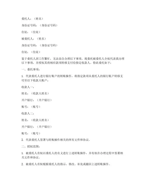 授权转移支付委托书