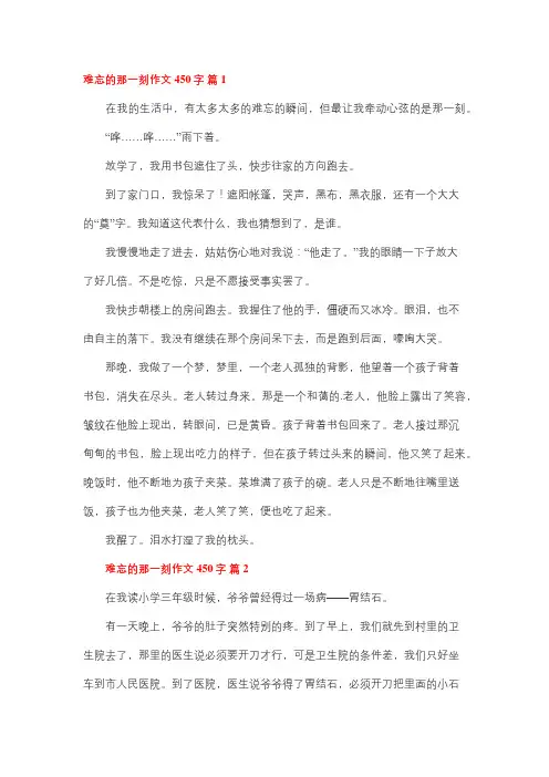 难忘的那一刻450字