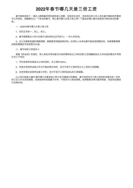 2022年春节哪几天是三倍工资