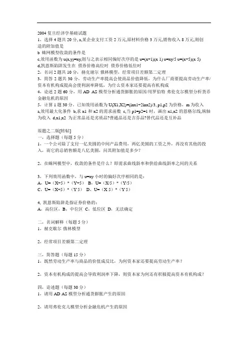 复旦大学经济学历年真题