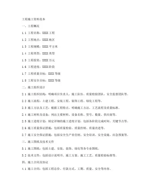 工程施工资料范本