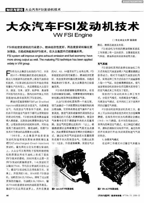大众汽车FSI发动机技术
