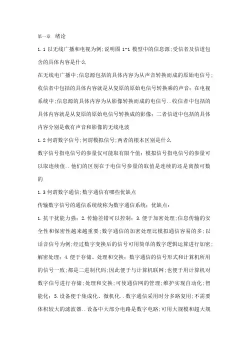 通信原理思考题答案