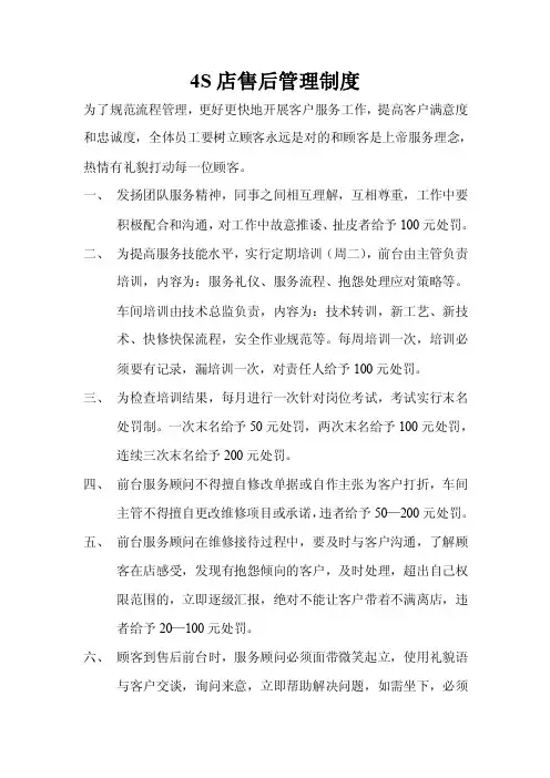 4S店售后管理制度