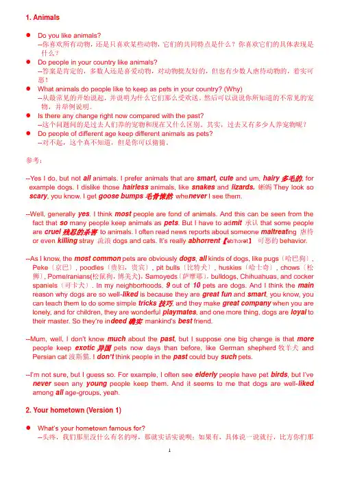 雅思口语第一部分参考答案(HND)
