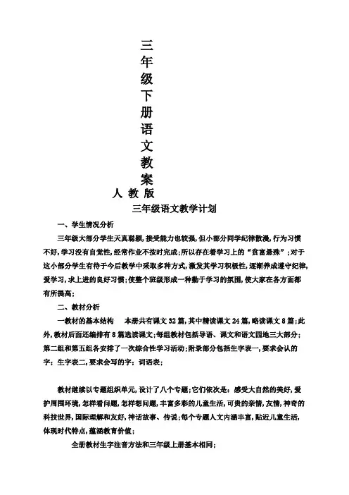 小学语文三年级下册导学案全册
