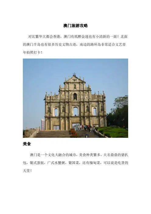 澳门旅游攻略