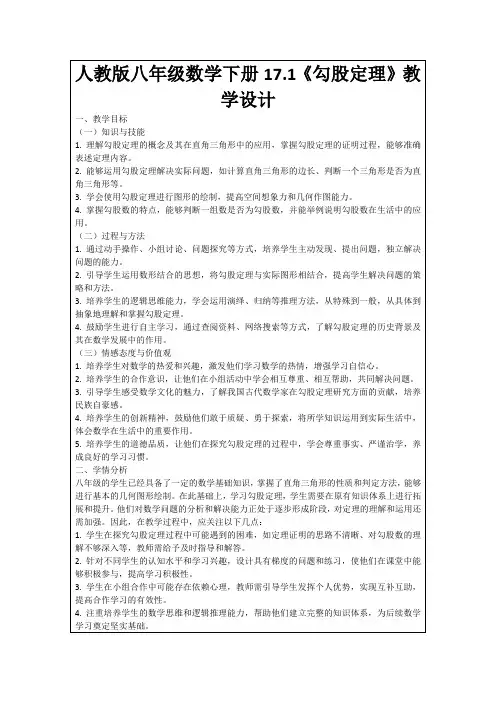 人教版八年级数学下册17.1《勾股定理》教学设计