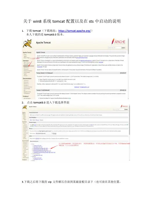 win8中tomcat8.0配置以及sts中启动的说明